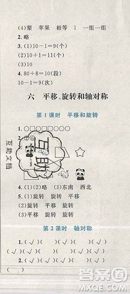 2019年小學(xué)同步考優(yōu)化設(shè)計(jì)小超人作業(yè)本三年級(jí)數(shù)學(xué)上冊(cè)蘇教版答案
