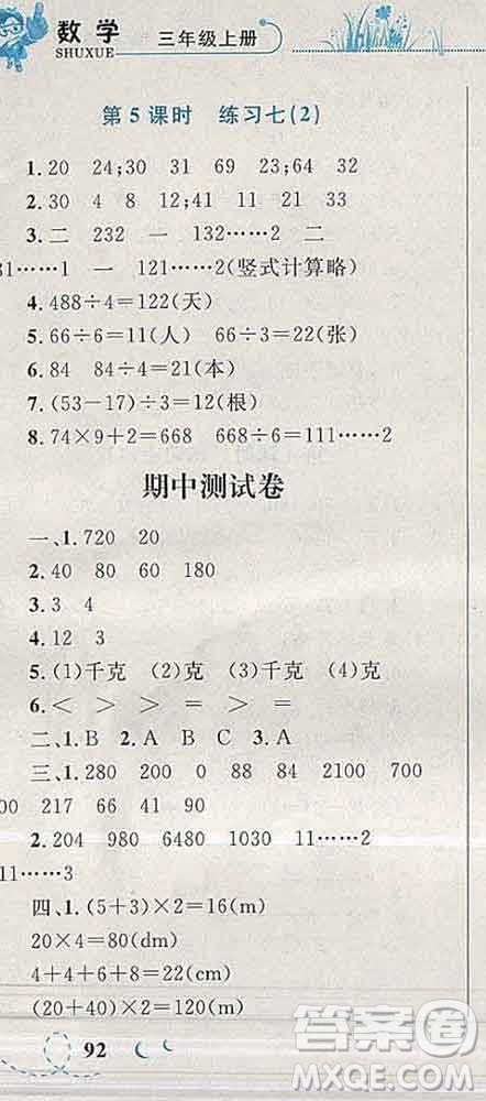 2019年小學(xué)同步考優(yōu)化設(shè)計(jì)小超人作業(yè)本三年級(jí)數(shù)學(xué)上冊(cè)蘇教版答案