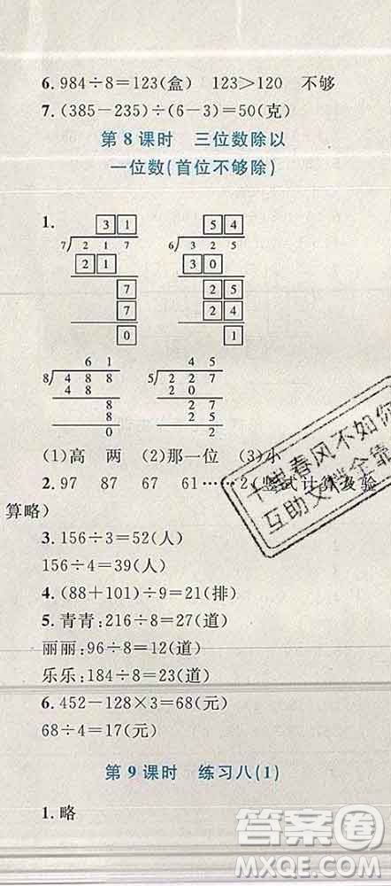 2019年小學(xué)同步考優(yōu)化設(shè)計(jì)小超人作業(yè)本三年級(jí)數(shù)學(xué)上冊(cè)蘇教版答案