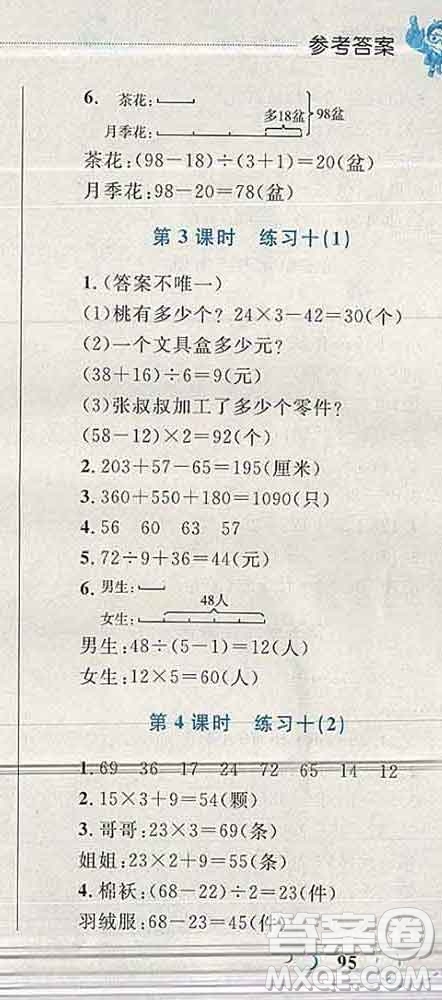2019年小學(xué)同步考優(yōu)化設(shè)計(jì)小超人作業(yè)本三年級(jí)數(shù)學(xué)上冊(cè)蘇教版答案
