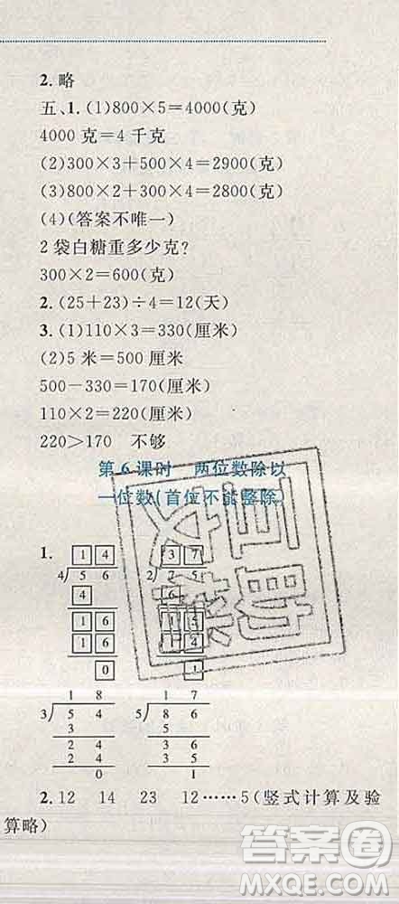 2019年小學(xué)同步考優(yōu)化設(shè)計(jì)小超人作業(yè)本三年級(jí)數(shù)學(xué)上冊(cè)蘇教版答案