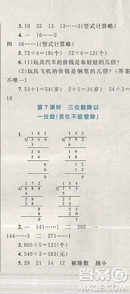 2019年小學(xué)同步考優(yōu)化設(shè)計(jì)小超人作業(yè)本三年級(jí)數(shù)學(xué)上冊(cè)蘇教版答案