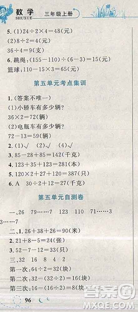 2019年小學(xué)同步考優(yōu)化設(shè)計(jì)小超人作業(yè)本三年級(jí)數(shù)學(xué)上冊(cè)蘇教版答案