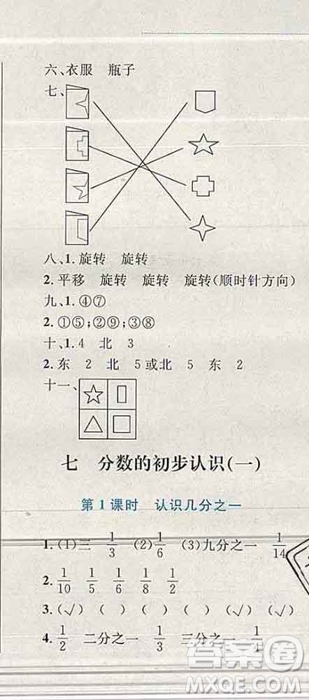 2019年小學(xué)同步考優(yōu)化設(shè)計(jì)小超人作業(yè)本三年級(jí)數(shù)學(xué)上冊(cè)蘇教版答案