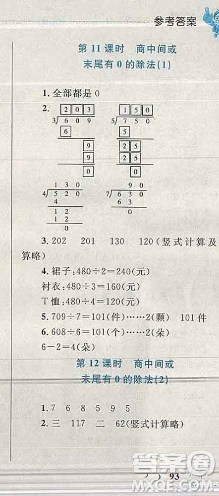 2019年小學(xué)同步考優(yōu)化設(shè)計(jì)小超人作業(yè)本三年級(jí)數(shù)學(xué)上冊(cè)蘇教版答案