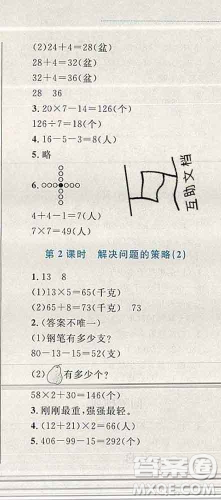 2019年小學(xué)同步考優(yōu)化設(shè)計(jì)小超人作業(yè)本三年級(jí)數(shù)學(xué)上冊(cè)蘇教版答案