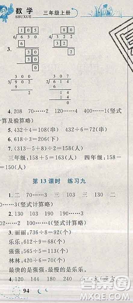2019年小學(xué)同步考優(yōu)化設(shè)計(jì)小超人作業(yè)本三年級(jí)數(shù)學(xué)上冊(cè)蘇教版答案