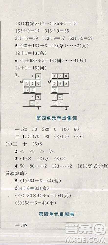 2019年小學(xué)同步考優(yōu)化設(shè)計(jì)小超人作業(yè)本三年級(jí)數(shù)學(xué)上冊(cè)蘇教版答案