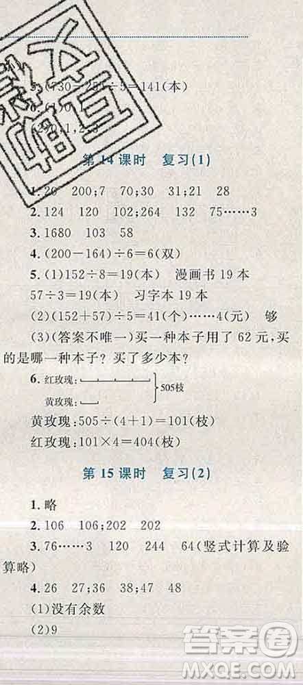2019年小學(xué)同步考優(yōu)化設(shè)計(jì)小超人作業(yè)本三年級(jí)數(shù)學(xué)上冊(cè)蘇教版答案