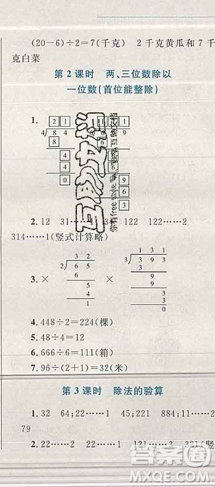 2019年小學(xué)同步考優(yōu)化設(shè)計(jì)小超人作業(yè)本三年級(jí)數(shù)學(xué)上冊(cè)蘇教版答案
