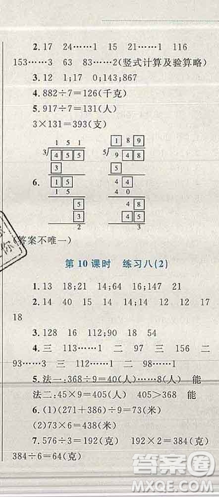 2019年小學(xué)同步考優(yōu)化設(shè)計(jì)小超人作業(yè)本三年級(jí)數(shù)學(xué)上冊(cè)蘇教版答案