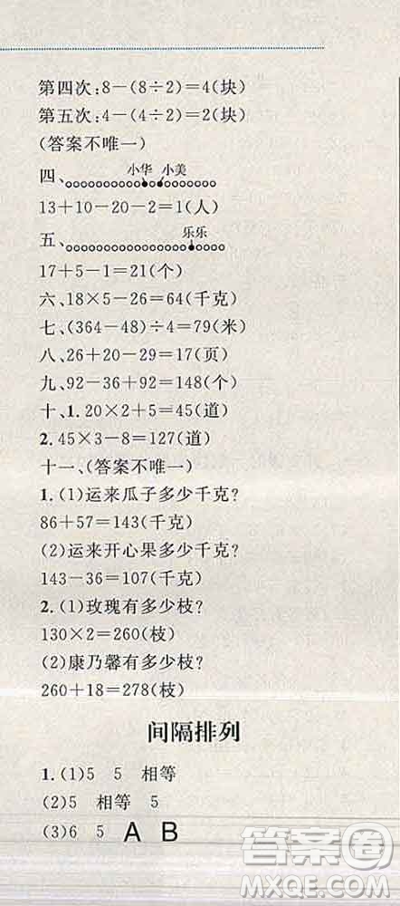 2019年小學(xué)同步考優(yōu)化設(shè)計(jì)小超人作業(yè)本三年級(jí)數(shù)學(xué)上冊(cè)蘇教版答案