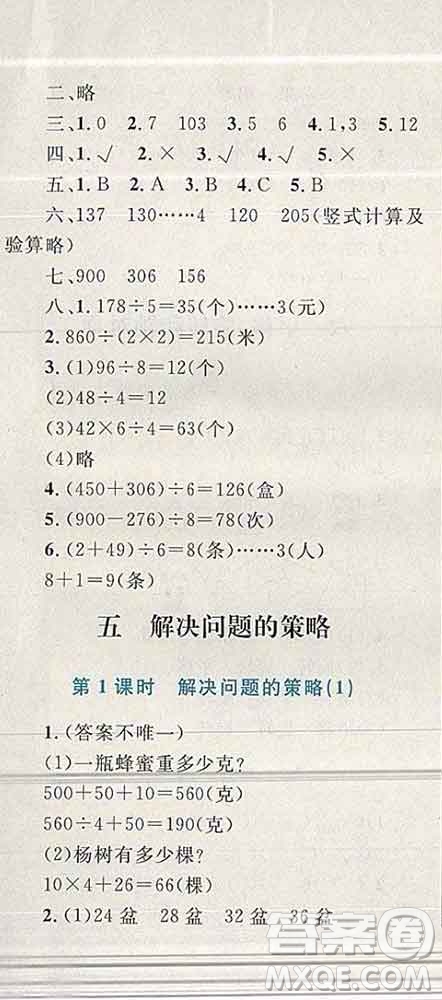 2019年小學(xué)同步考優(yōu)化設(shè)計(jì)小超人作業(yè)本三年級(jí)數(shù)學(xué)上冊(cè)蘇教版答案