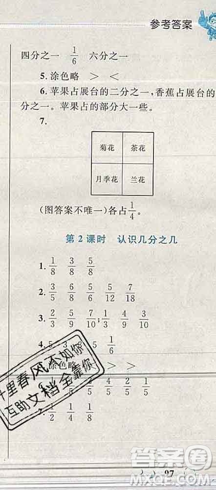 2019年小學(xué)同步考優(yōu)化設(shè)計(jì)小超人作業(yè)本三年級(jí)數(shù)學(xué)上冊(cè)蘇教版答案
