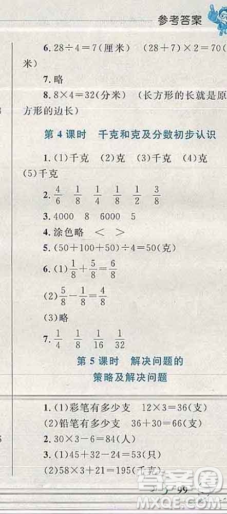 2019年小學(xué)同步考優(yōu)化設(shè)計(jì)小超人作業(yè)本三年級(jí)數(shù)學(xué)上冊(cè)蘇教版答案