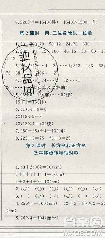 2019年小學(xué)同步考優(yōu)化設(shè)計(jì)小超人作業(yè)本三年級(jí)數(shù)學(xué)上冊(cè)蘇教版答案