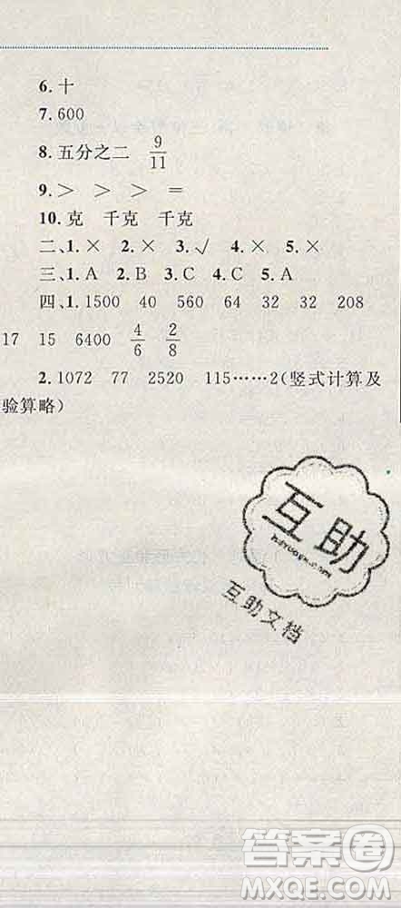 2019年小學(xué)同步考優(yōu)化設(shè)計(jì)小超人作業(yè)本三年級(jí)數(shù)學(xué)上冊(cè)蘇教版答案