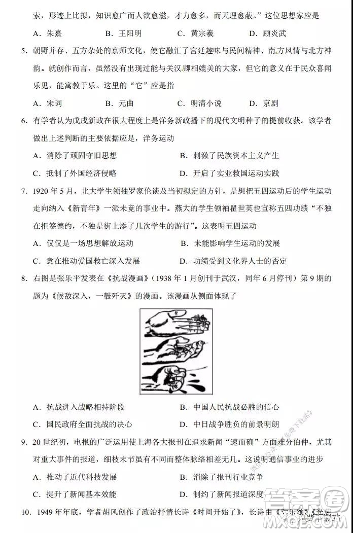 浙江省2020屆高三百校聯(lián)考歷史試題及答案