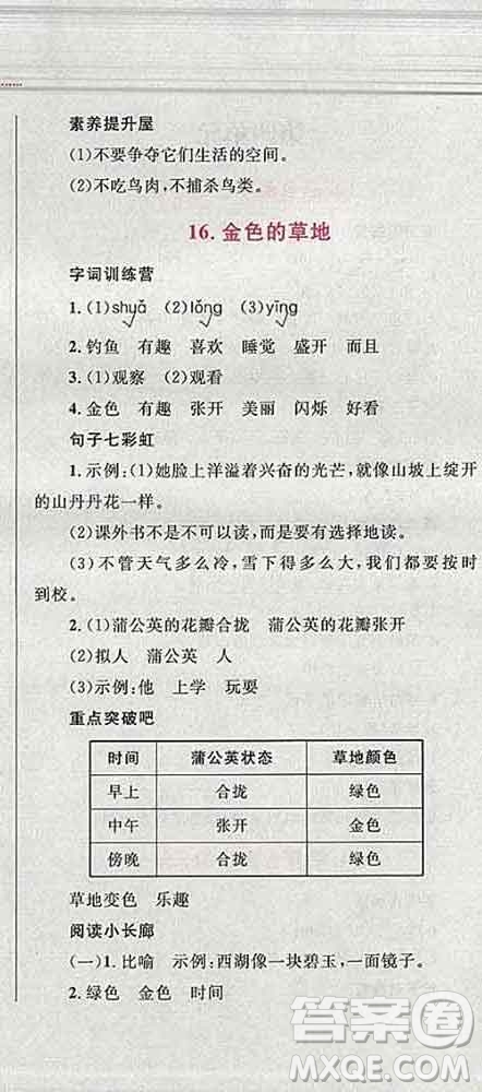 2019年小學(xué)同步考優(yōu)化設(shè)計小超人作業(yè)本三年級語文上冊人教版答案