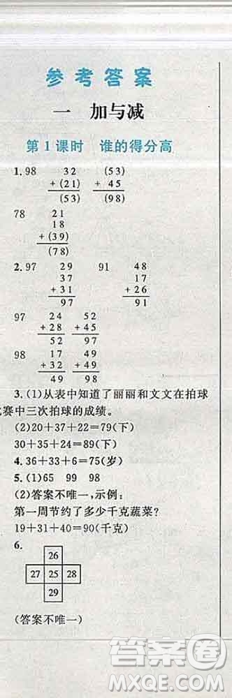 2019年小學(xué)同步考優(yōu)化設(shè)計(jì)小超人作業(yè)本二年級數(shù)學(xué)上冊北師版答案