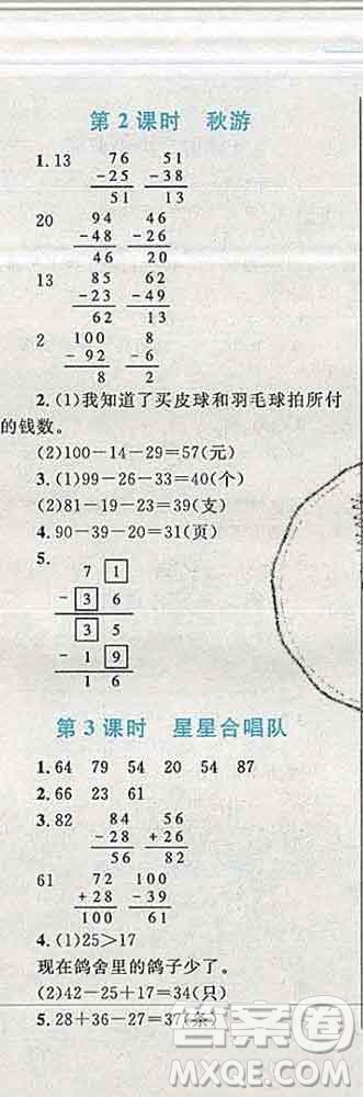 2019年小學(xué)同步考優(yōu)化設(shè)計(jì)小超人作業(yè)本二年級數(shù)學(xué)上冊北師版答案