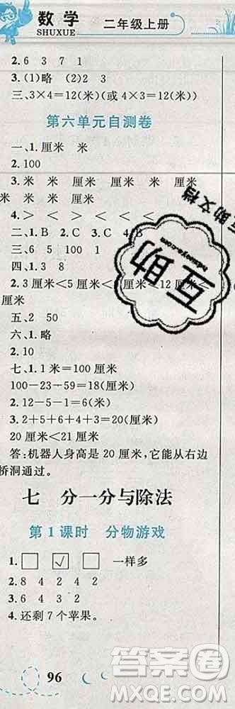 2019年小學(xué)同步考優(yōu)化設(shè)計(jì)小超人作業(yè)本二年級數(shù)學(xué)上冊北師版答案