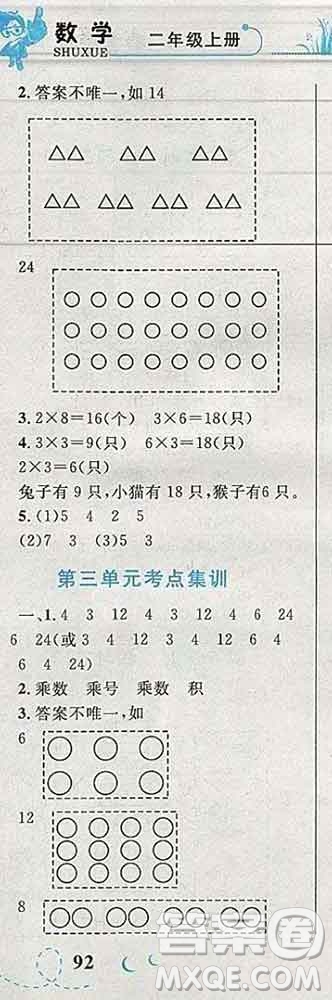 2019年小學(xué)同步考優(yōu)化設(shè)計(jì)小超人作業(yè)本二年級數(shù)學(xué)上冊北師版答案