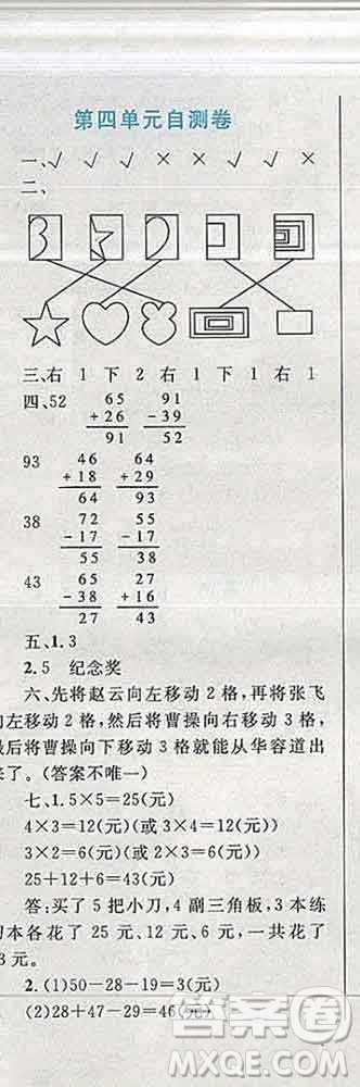 2019年小學(xué)同步考優(yōu)化設(shè)計(jì)小超人作業(yè)本二年級數(shù)學(xué)上冊北師版答案