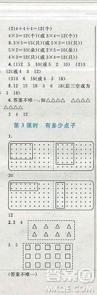 2019年小學(xué)同步考優(yōu)化設(shè)計(jì)小超人作業(yè)本二年級數(shù)學(xué)上冊北師版答案