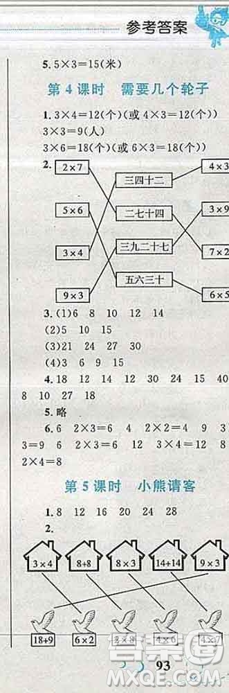 2019年小學(xué)同步考優(yōu)化設(shè)計(jì)小超人作業(yè)本二年級數(shù)學(xué)上冊北師版答案