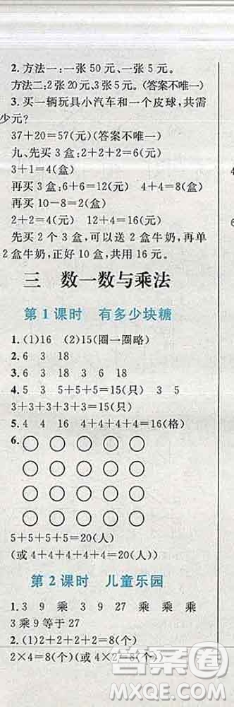 2019年小學(xué)同步考優(yōu)化設(shè)計(jì)小超人作業(yè)本二年級數(shù)學(xué)上冊北師版答案