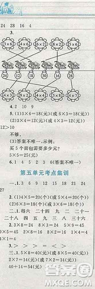 2019年小學(xué)同步考優(yōu)化設(shè)計(jì)小超人作業(yè)本二年級數(shù)學(xué)上冊北師版答案