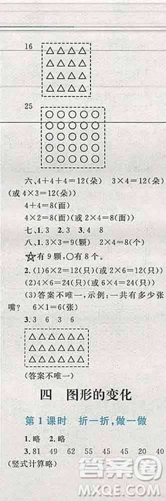 2019年小學(xué)同步考優(yōu)化設(shè)計(jì)小超人作業(yè)本二年級數(shù)學(xué)上冊北師版答案