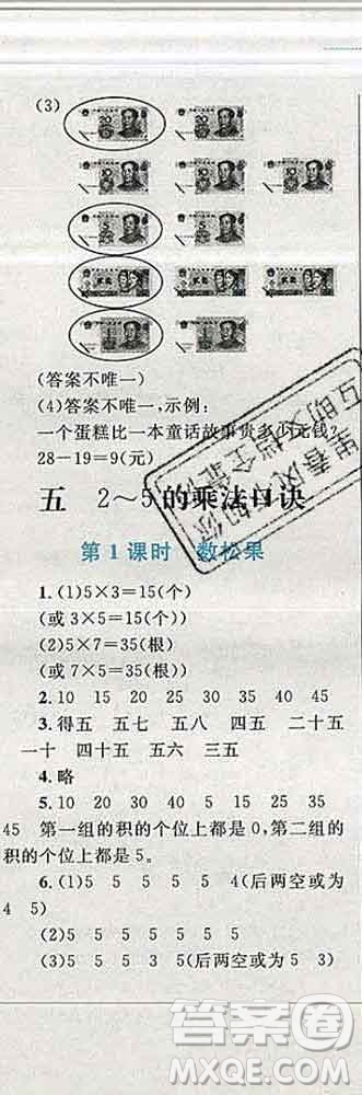 2019年小學(xué)同步考優(yōu)化設(shè)計(jì)小超人作業(yè)本二年級數(shù)學(xué)上冊北師版答案