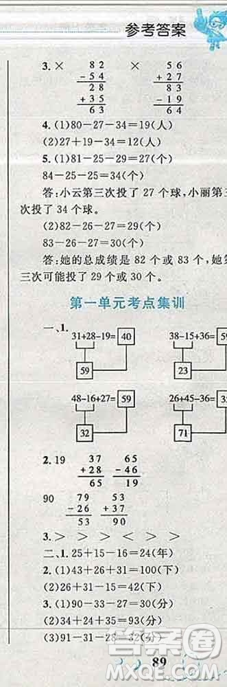 2019年小學(xué)同步考優(yōu)化設(shè)計(jì)小超人作業(yè)本二年級數(shù)學(xué)上冊北師版答案