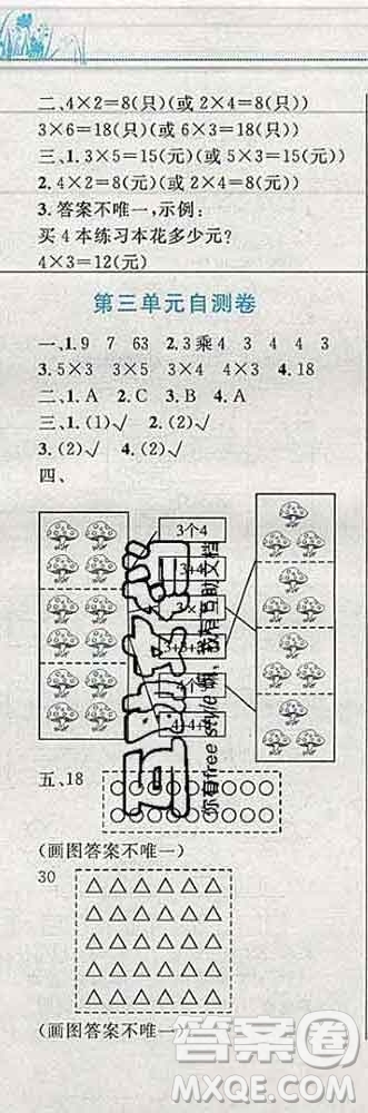2019年小學(xué)同步考優(yōu)化設(shè)計(jì)小超人作業(yè)本二年級數(shù)學(xué)上冊北師版答案