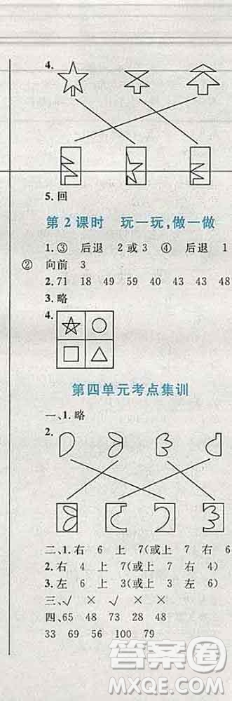 2019年小學(xué)同步考優(yōu)化設(shè)計(jì)小超人作業(yè)本二年級數(shù)學(xué)上冊北師版答案
