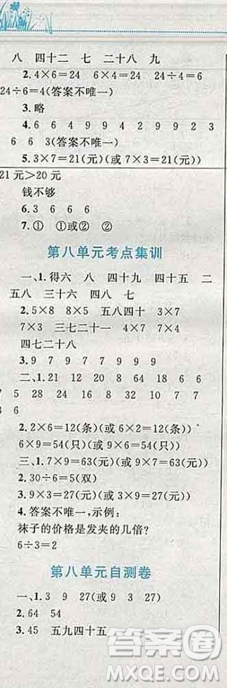 2019年小學(xué)同步考優(yōu)化設(shè)計(jì)小超人作業(yè)本二年級數(shù)學(xué)上冊北師版答案