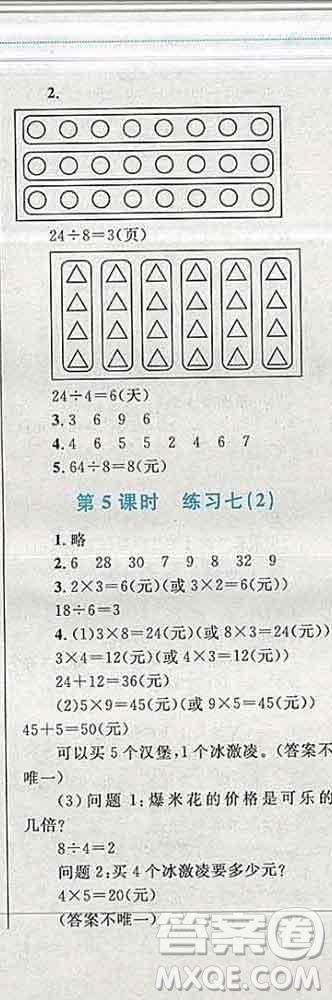2019年小學(xué)同步考優(yōu)化設(shè)計(jì)小超人作業(yè)本二年級數(shù)學(xué)上冊北師版答案