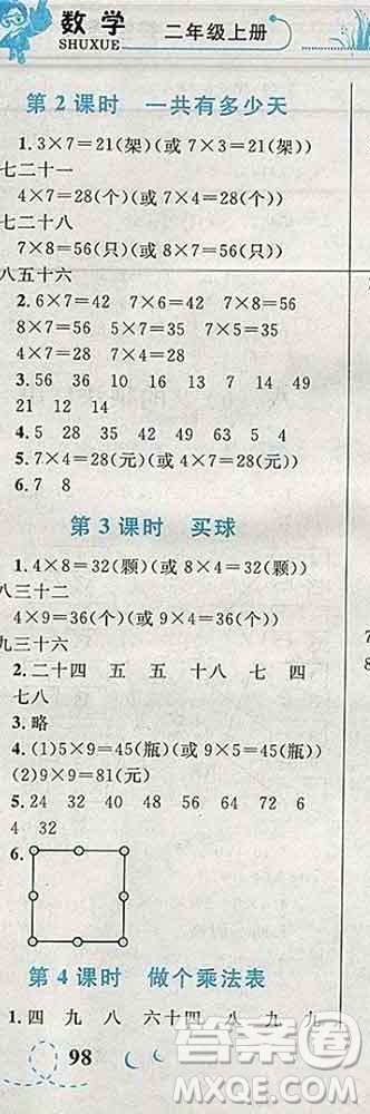 2019年小學(xué)同步考優(yōu)化設(shè)計(jì)小超人作業(yè)本二年級數(shù)學(xué)上冊北師版答案