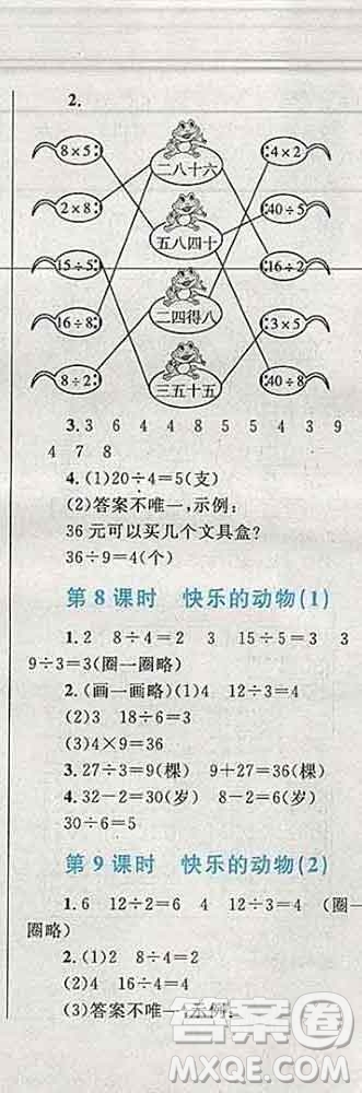 2019年小學(xué)同步考優(yōu)化設(shè)計(jì)小超人作業(yè)本二年級數(shù)學(xué)上冊北師版答案