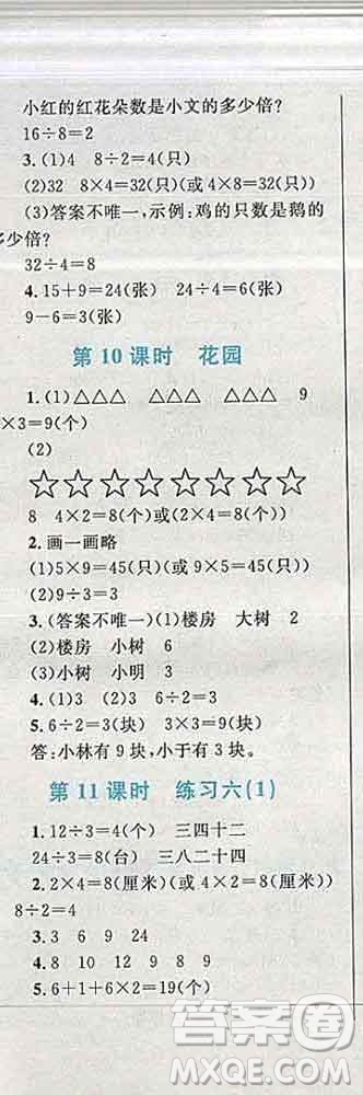 2019年小學(xué)同步考優(yōu)化設(shè)計(jì)小超人作業(yè)本二年級數(shù)學(xué)上冊北師版答案