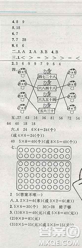 2019年小學(xué)同步考優(yōu)化設(shè)計(jì)小超人作業(yè)本二年級數(shù)學(xué)上冊北師版答案