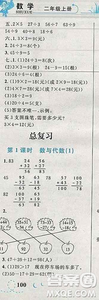 2019年小學(xué)同步考優(yōu)化設(shè)計(jì)小超人作業(yè)本二年級數(shù)學(xué)上冊北師版答案