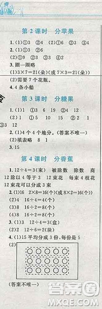 2019年小學(xué)同步考優(yōu)化設(shè)計(jì)小超人作業(yè)本二年級數(shù)學(xué)上冊北師版答案