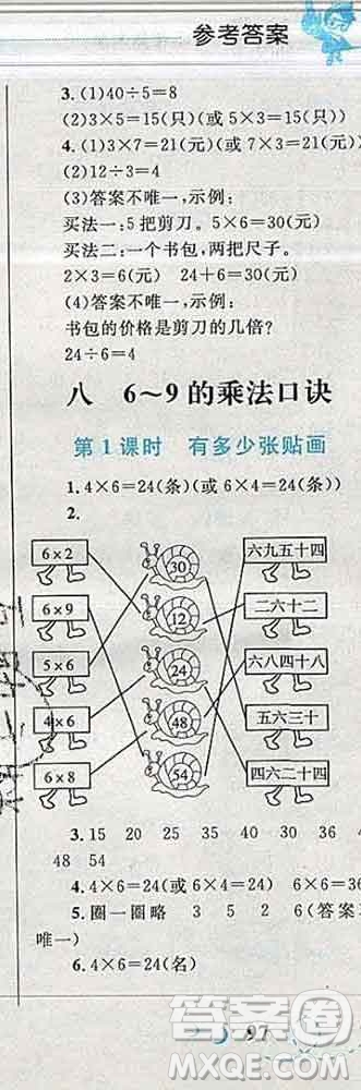2019年小學(xué)同步考優(yōu)化設(shè)計(jì)小超人作業(yè)本二年級數(shù)學(xué)上冊北師版答案