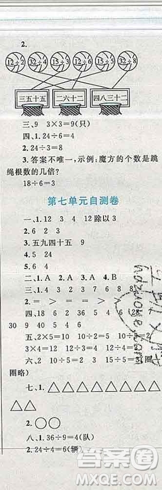 2019年小學(xué)同步考優(yōu)化設(shè)計(jì)小超人作業(yè)本二年級數(shù)學(xué)上冊北師版答案