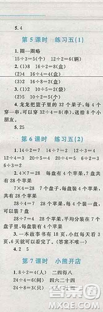 2019年小學(xué)同步考優(yōu)化設(shè)計(jì)小超人作業(yè)本二年級數(shù)學(xué)上冊北師版答案