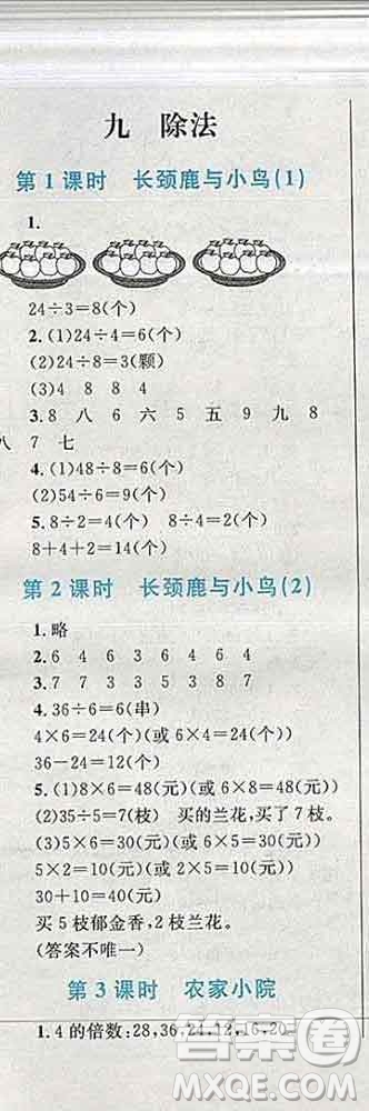 2019年小學(xué)同步考優(yōu)化設(shè)計(jì)小超人作業(yè)本二年級數(shù)學(xué)上冊北師版答案