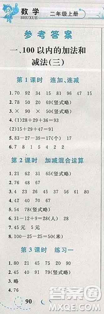 2019年小學同步考優(yōu)化設(shè)計小超人作業(yè)本二年級數(shù)學上冊蘇教版答案